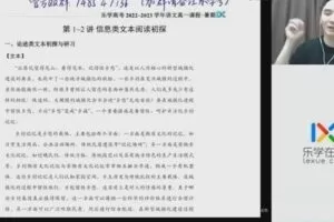 乐学2023学年高一语文陈焕文暑假班