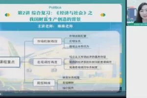 作业帮2023高二政治秦琳暑假班
