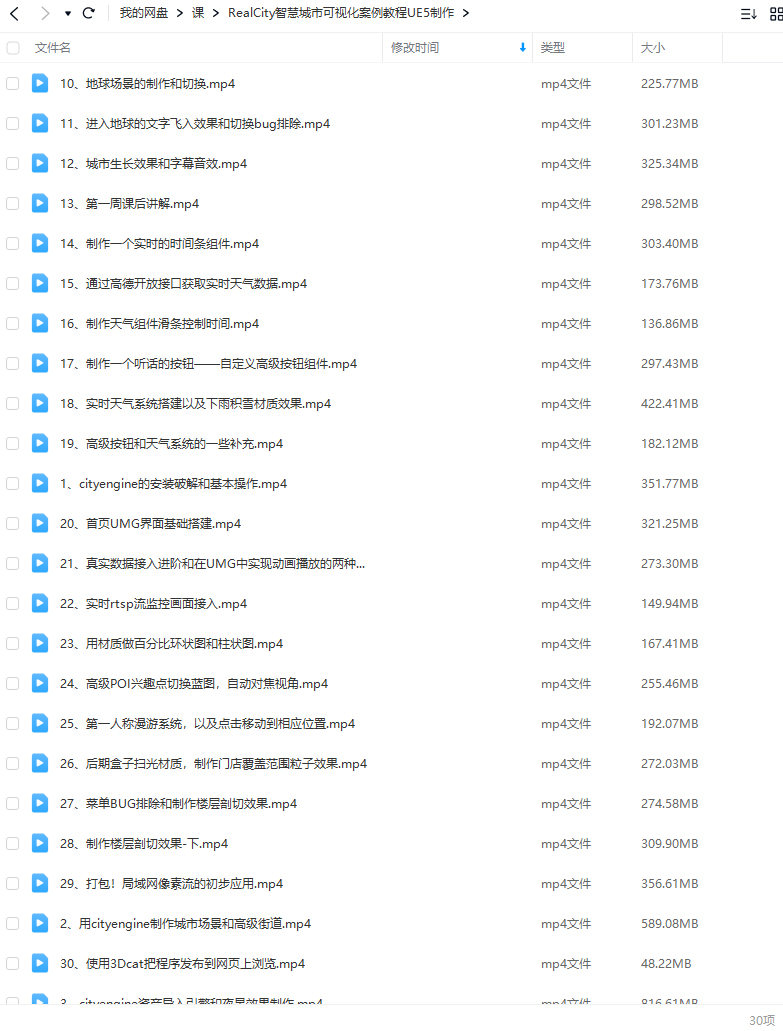 RealCity智慧城市可视化案例教程UE5制作【画质一般只有视频】