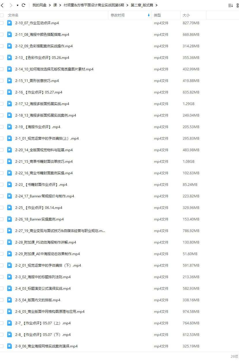 付顽童方格第6期平面设计商业实战班2022年8月结课【画质高清只有视频】