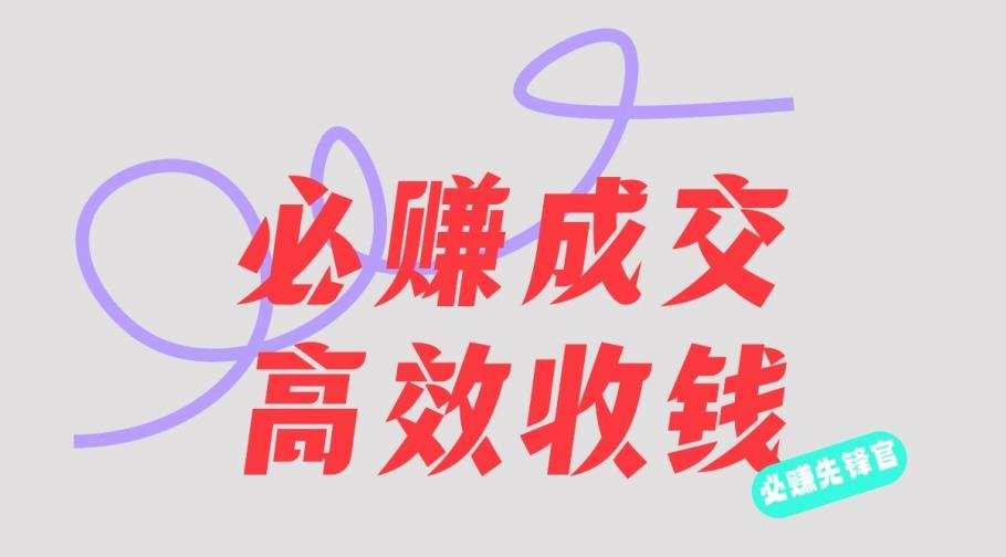 刘荧鑫:必赚先锋官搞钱计划,不听课学习,只圈人收钱!