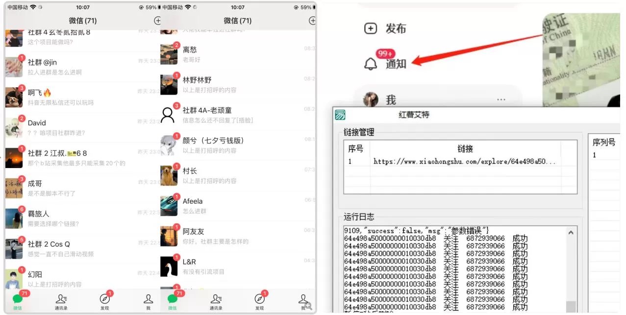 首发价值4000 小红书无限艾特暴力引流创业粉 精准粉揭秘教程