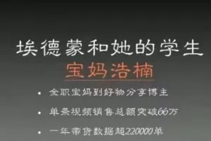 宝妈浩楠个人ip账号分享，90分钟分享做ip带货账号的经历