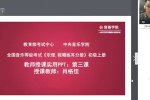 中央音乐学院初级音基考试视频课程