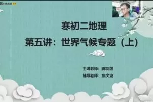 2021八年级地理CX寒假（陈剑煜)