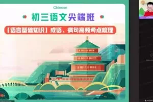 2022初三语文 暑假尖端班 宋北平
