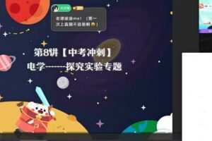 2022初三物理 谭清军 春季班