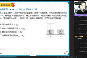 2022初三物理 廉思佳 春季班