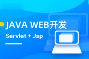 马士兵 Java web