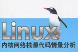 linux内核源代码情景分析