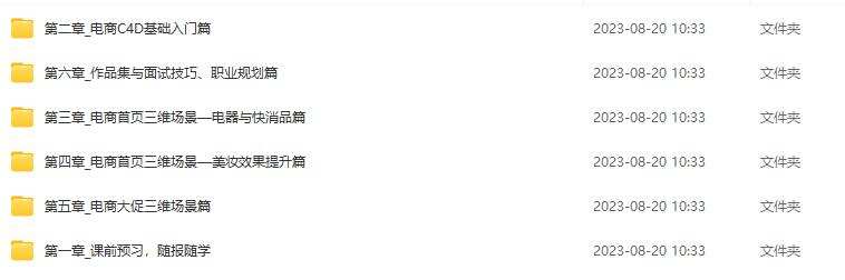 黄小鑫零基础电商C4D实战班第2期2022年