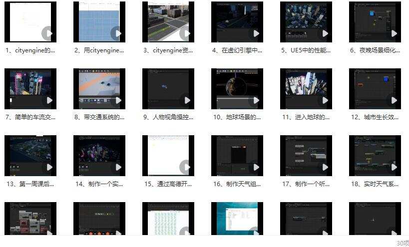 RealCity智慧城市可视化案例教程UE5制作
