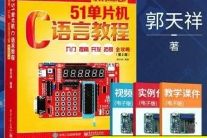 郭天祥单片机教程资料(增强版)