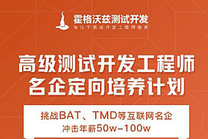 Test-霍格沃兹-名企定向培养测试开发进阶班