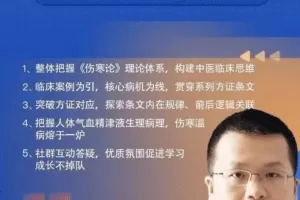 史强伤寒体系与临床思维