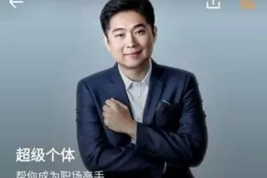 古典·《超级个体》帮你成为职场高手