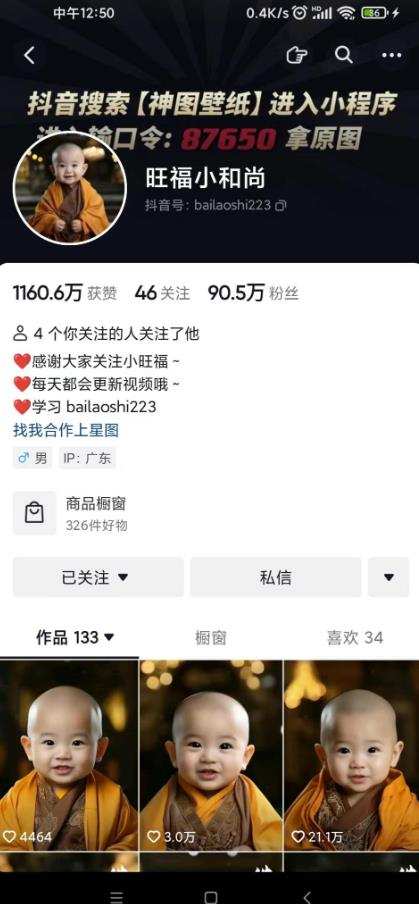 抖音最新蓝海项目,AI国学小和尚,有人一周变现1万多【揭秘】