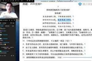 腾讯课堂2023高考语文杨洋暑假班（高三）