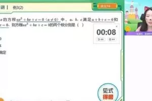 作业帮2022初三数学徐思雨暑假提升班（中考）