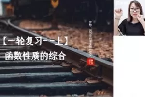 猿辅导2023高考高三数学王晶暑假班