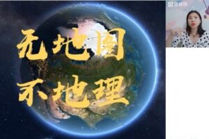 猿辅导2023高考高三地理郎朗暑假班通用版直播课（互动版）