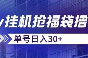 抖音抢福袋/抢红包脚本，只要号多放着一天抢个30+没问题的【揭秘】