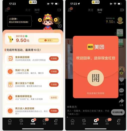 美团视频掘金,解放双手脚本全自动运行,不需要人工操作可批量操作【揭秘】