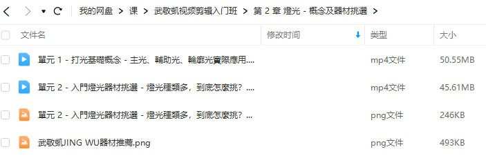 武敬凱视频剪辑入门班【画质高清只有视频】