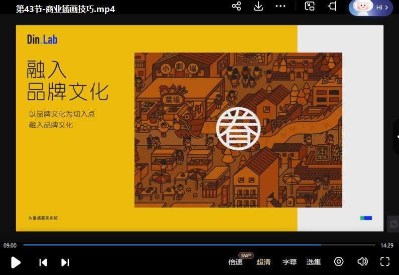 Dinlab2022商业矢量插画系统课陈乐哎【画质高清只有视频】