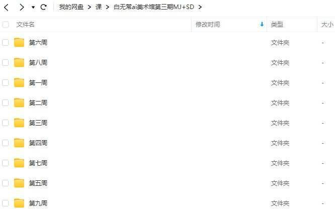 白无常Ai美术馆第3期2023年8月结课MJ+SD【画质高清有素材】