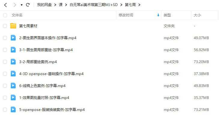 白无常Ai美术馆第3期2023年8月结课MJ+SD【画质高清有素材】