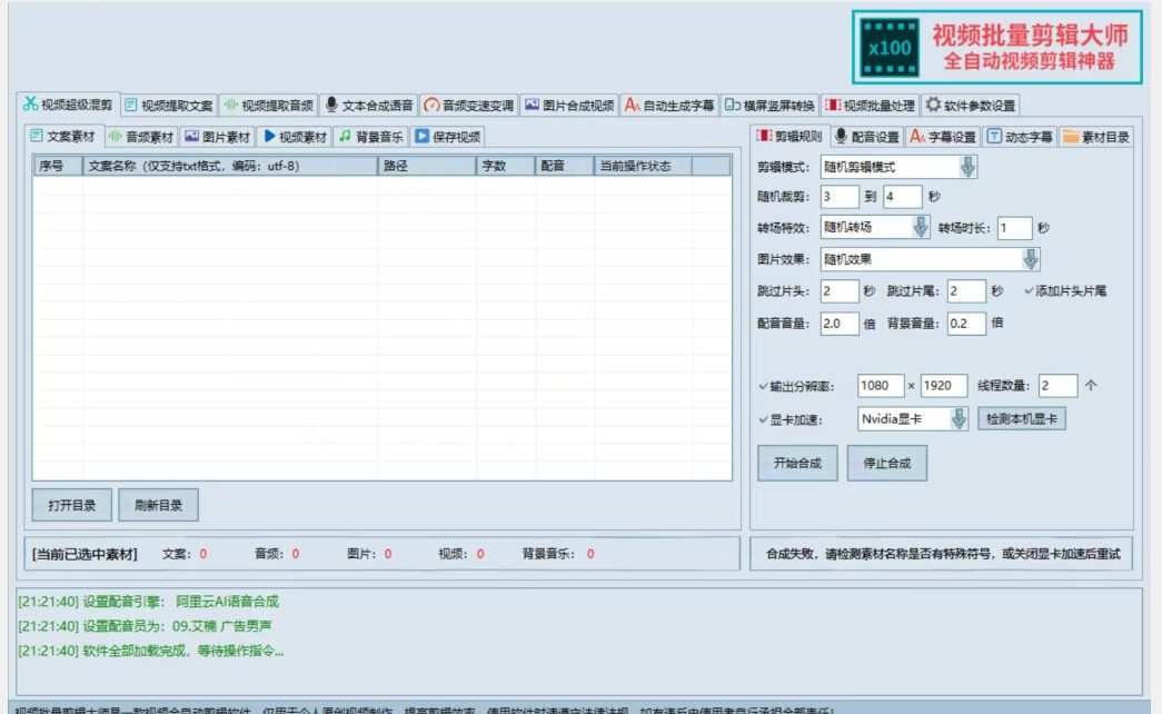 【独家首发】价值几百无敌好用短视频混剪软件，效率翻倍