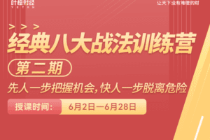 【杨恒峰】经典八大战法训练营-二期