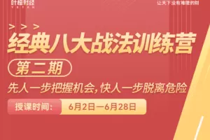 【杨恒峰】经典八大战法训练营-二期
