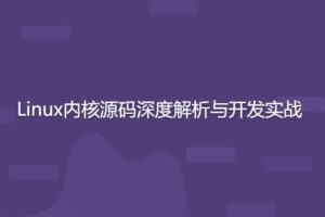 开源力量 Linux内核源码深度解析与开发实战