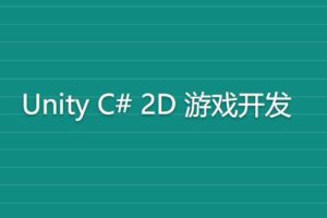 Rick《完整的 Unity C# 2D 游戏开发》英文版