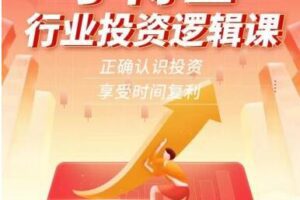 丁博士行业投资逻辑课