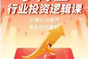 丁博士行业投资逻辑课