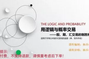 用逻辑与概率交易——股、期、汇交易的制胜秘籍