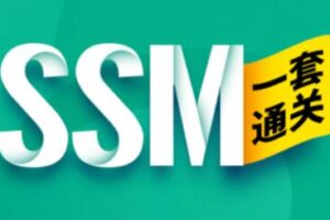 尚硅谷2023版全新SSM框架教程