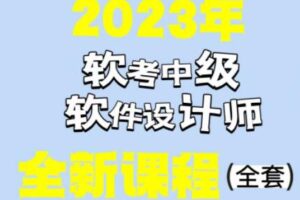 希赛李阿妹老师.202305.软考中级软件设计师