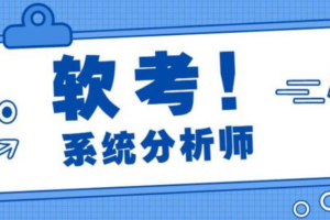 希赛王勇.202205.软考高级系统分析师