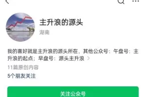 公众号主升浪的源头2023年9月-2024年1月视频
