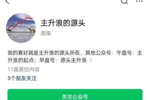 公众号主升浪的源头2023年9月-2024年1月视频