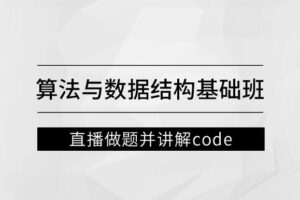 左程云_算法与数据结构基础班