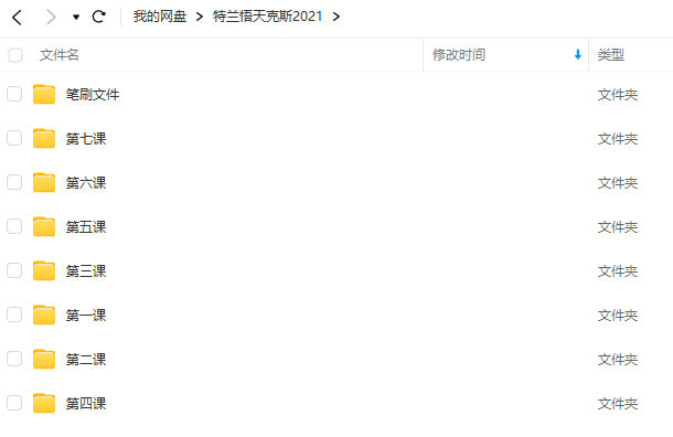 【无声】特兰悟天克斯2021年板绘课【画质不错没声音有笔刷】