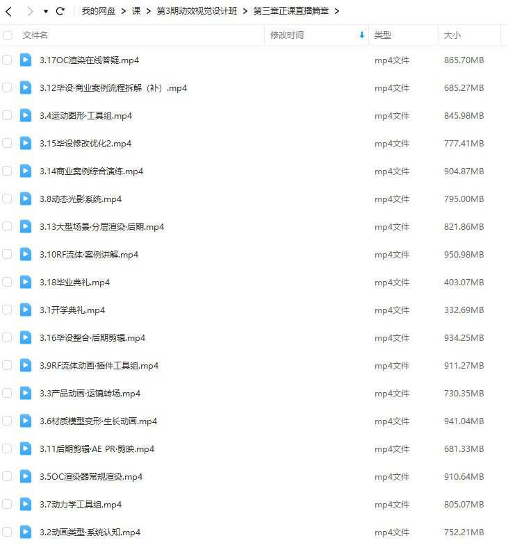 C4D+AE动效视觉设计班第3期2023年【画质高清有素材】
