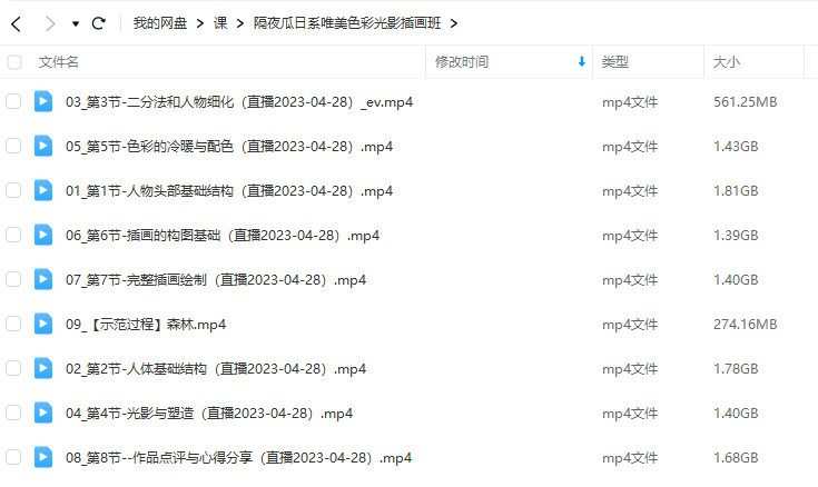 隔夜瓜2023日系唯美色彩光影插画班【画质还可以只有视频】