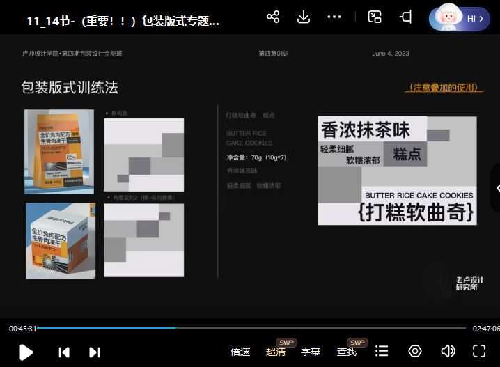 卢帅2023第四期包装+Blender全能班【画质高清只有视频】