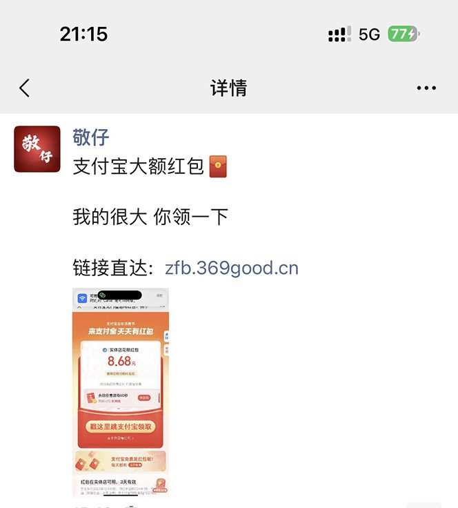 全网首发:支付宝赏金码,通过微信链接一键跳转到支付宝